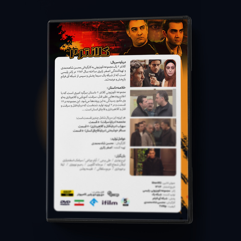 سریال کلانتر 2 فصل دوم اثر محسن شاه محمدی