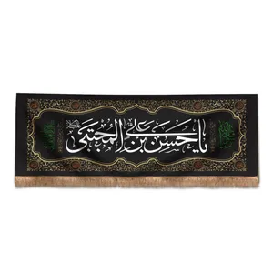 پرچم مدل کتیبه مذهبی طرح یا امام حسن مجتبی کد 60002099