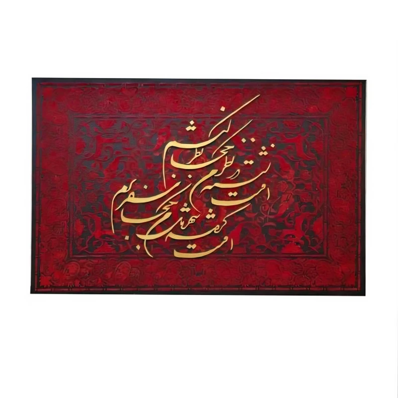 تابلو برجسته طرح فرش و خط مدل کالیگرافی 