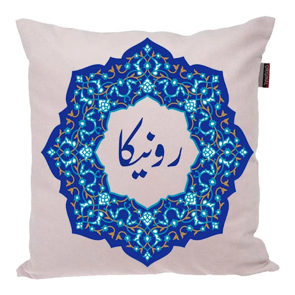 کوسن ناریکو مدل اسم شخصی طرح دخترانه اسم رونیکا کد 0207