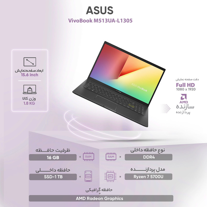 لپ تاپ 15.6 اینچی ایسوس مدل VivoBook M513UA-L1305