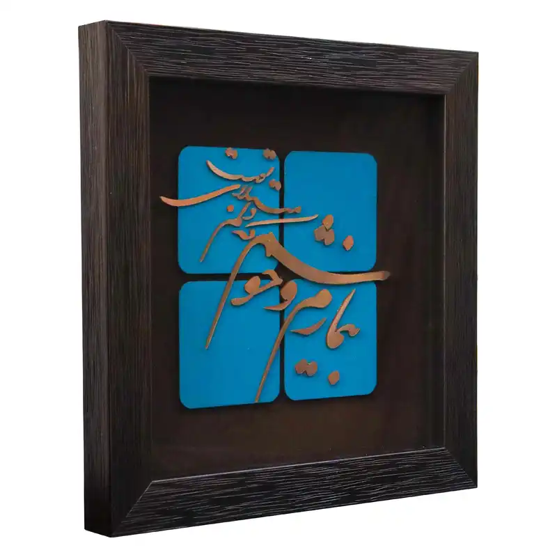 تابلو معرق مس طرح شعر بیمارم و خوشم که دلم مبتلای‌توست کد 30p30