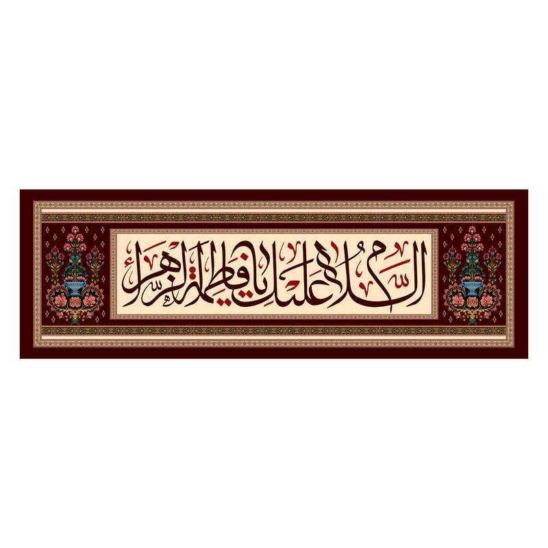 پرچم مدل حضرت زهرا سلام الله علیها کد 67.50150