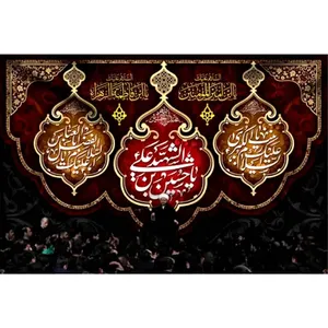  پرچم طرح نوشته مدل یا حسین بن علی کد 2441D