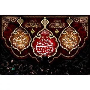  پرچم طرح نوشته مدل یا حسین بن علی کد 2441D