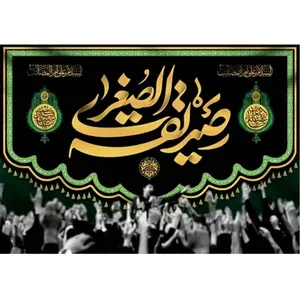  پرچم طرح شهادت مدل حضرت زینب کد 2501D