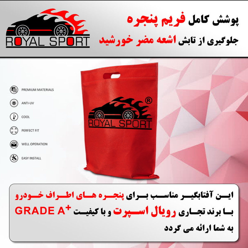 آفتاب گیر خودرو رویال اسپرت مدل UV RESISTANT مناسب برای پژو 207 مجموعه 5 عددی
