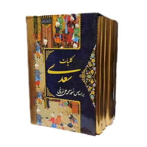 کتاب کلیات سعدی بر اساس نسخه محمد علی فروغی انتشارات پور صائب 4 جلدی