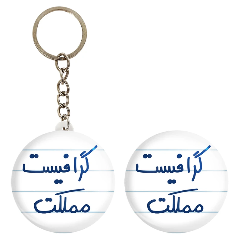 پیکسل خندالو مدل گرافیست مملکت کد 5614 به همراه جاکلیدی