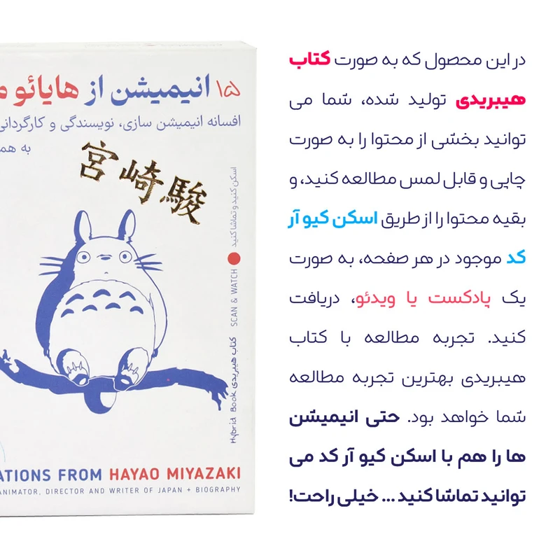 عکس شماره 10 : انیمیشن 15 انیمیشن از هایائو میازاکی افسانه انیمیشن سازی و کارگردانی ژاپن و جهان  نشر فیزیکی