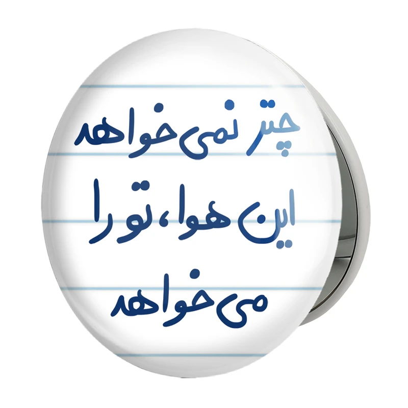آینه جیبی خندالو طرح چتر نمی خواهد این هوا تو را می خواهد مدل تاشو کد 5662