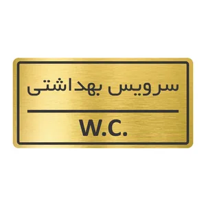 تابلو نشانگر طرح سرویس بهداشتی مدل TR-40