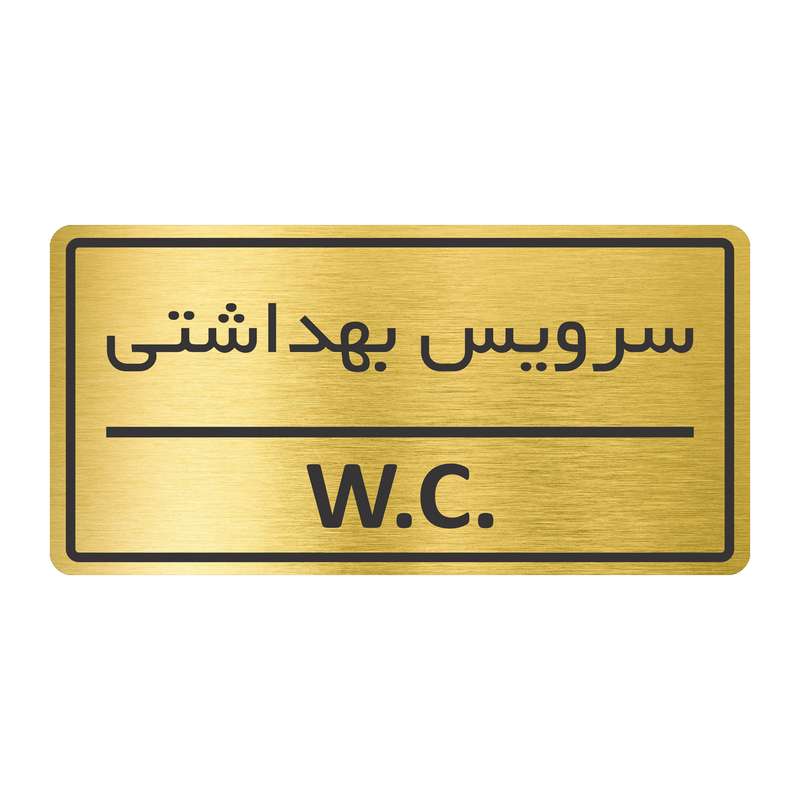 تابلو نشانگر طرح سرویس بهداشتی مدل TR-40