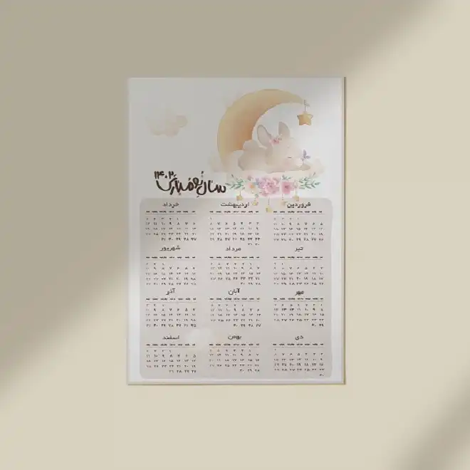 تقویم دیواری سال 1402 مدل rabbit