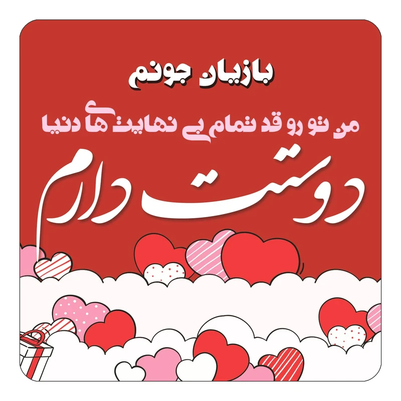 مگنت کاکتی مدل عاشقانه طرح اسم بازیان کد mn60655