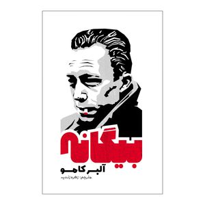 کتاب بیگانه اثر آلبر کامو ترجمه زهره زندیه انتشارات آذربیان