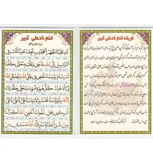 دعا نادعلی مدل کارتی کد 0042 بسته 100عددی