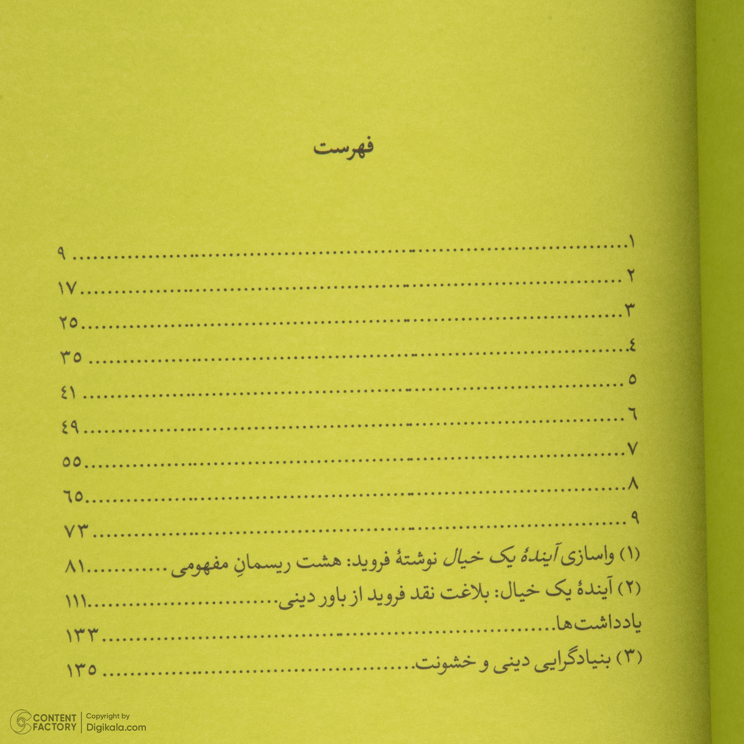 کتاب دفترهای فرویدی اثر زیگموند فروید نشر نگاه مجموعه 8 جلدی