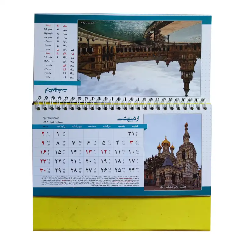 تقویم رومیزی سال 1401 مدل ترمو  باستانی