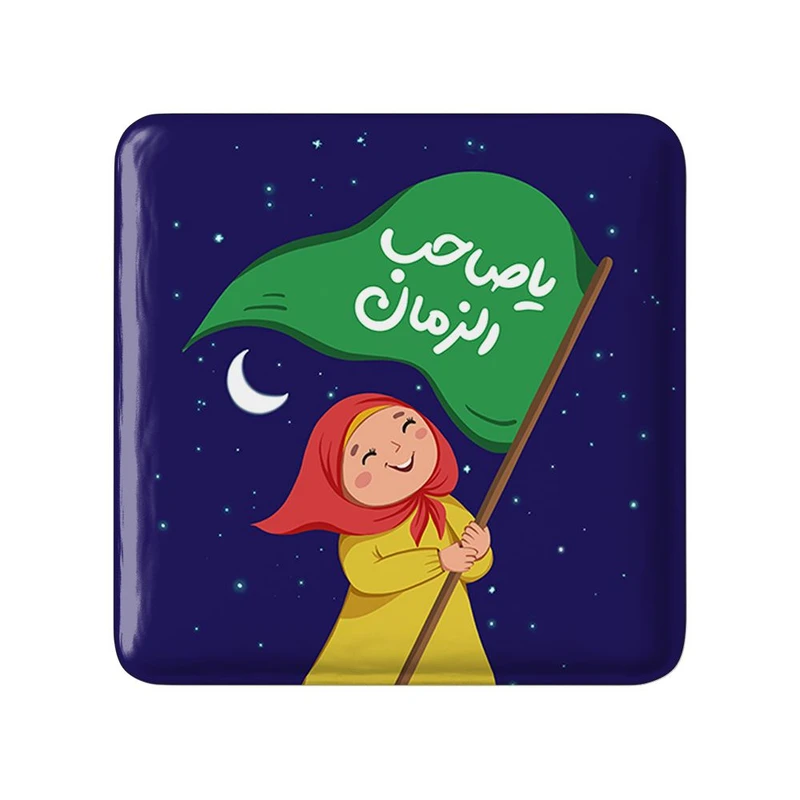 مگنت خندالو مدل نیمه شعبان کودکانه کد 25555