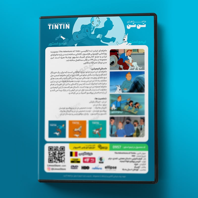 انیمیشن تن تن اثر هرژه