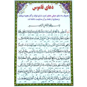 دعای قاموس کد 1