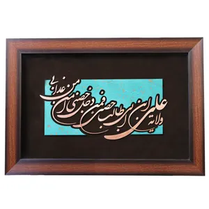 تابلو معرق مس طرح ولایة علی ابن أبیطالب ع حصنی کد 63p44
