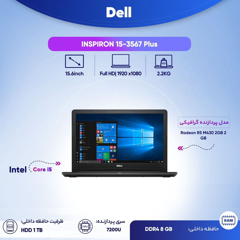 لپ تاپ 15 اینچی دل مدل INSPIRON 15-3567 Plus