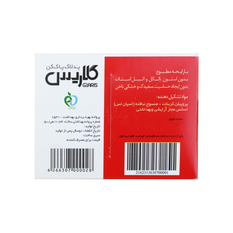پد لاک پاک کن گلاریس کد 5 مجموعه 2 عددی پد لاک پاک کن گلاریس کد 5 مجموعه 2 عددی