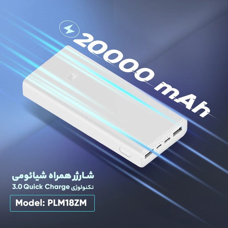 عکس شماره 5 : پاوربانک شیائومی مدل plm18zm ظرفیت 20000 میلی آمپر ساعت