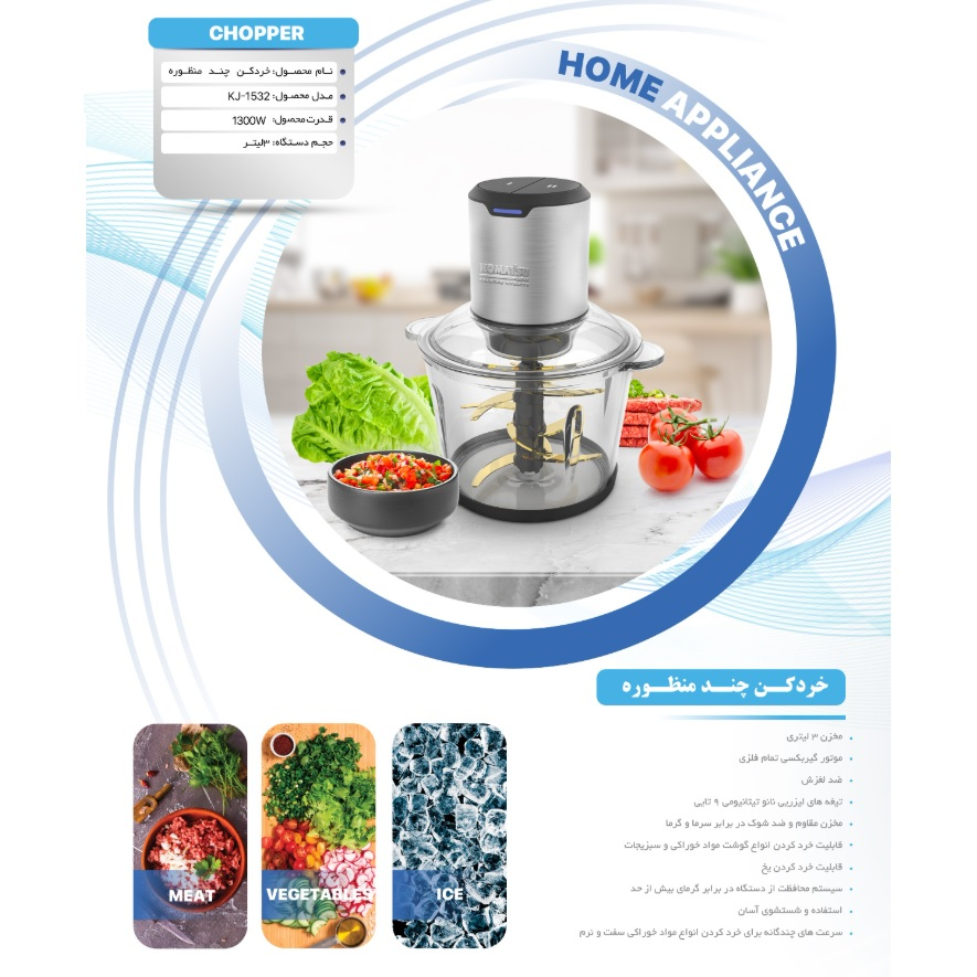 خردکن 3 لیتری کوماتسو مدل 1532