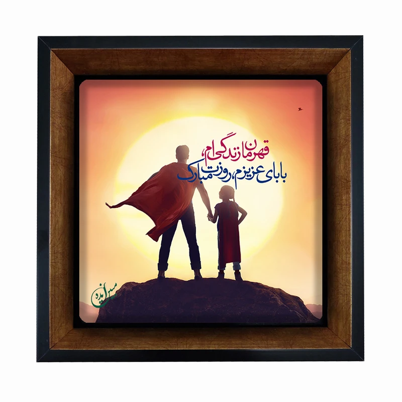تابلو مبین ایده مدل پدرTh20 کد 1245