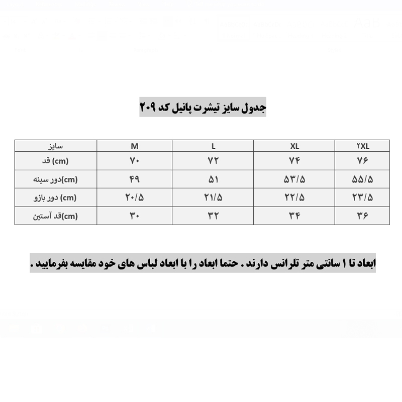 تی شرت ورزشی مردانه پانیل مدل 209BK