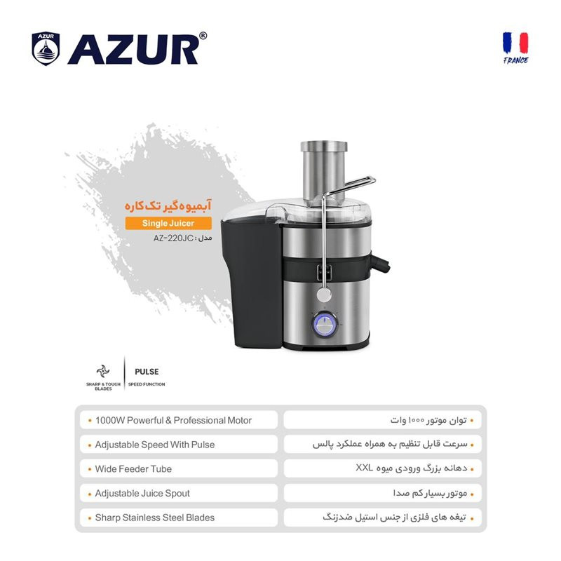آبمیوه گیری آزور مدل AZ-220JC