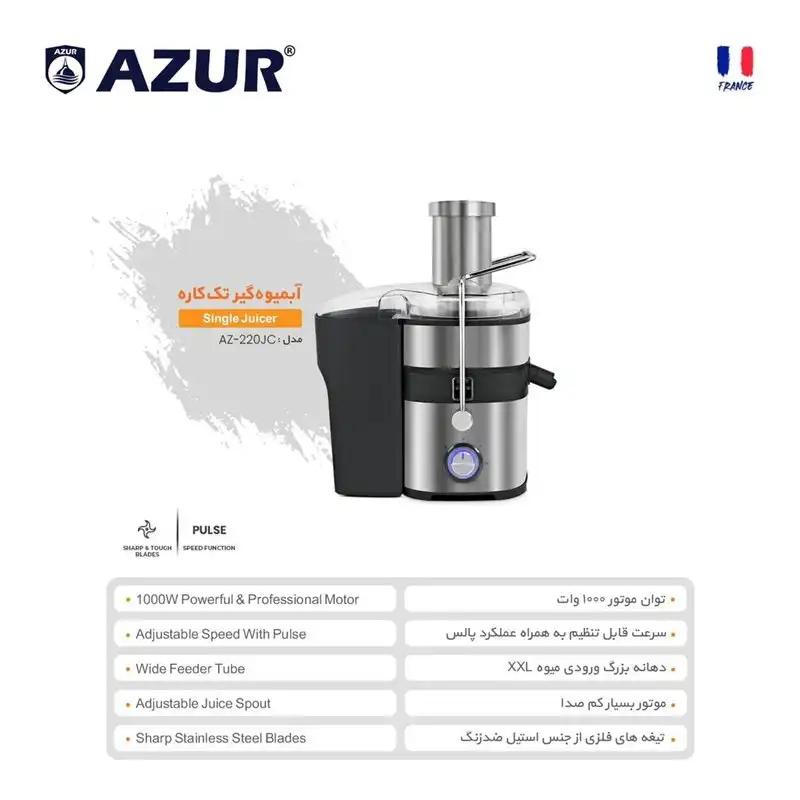 آبمیوه گیری آزور مدل AZ-220JC