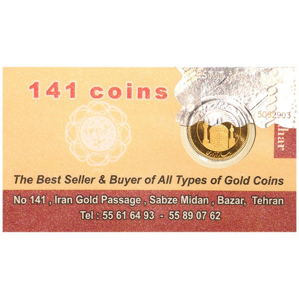 ربع سکه بهار آزادی بانکی سال 1403- سکه 141