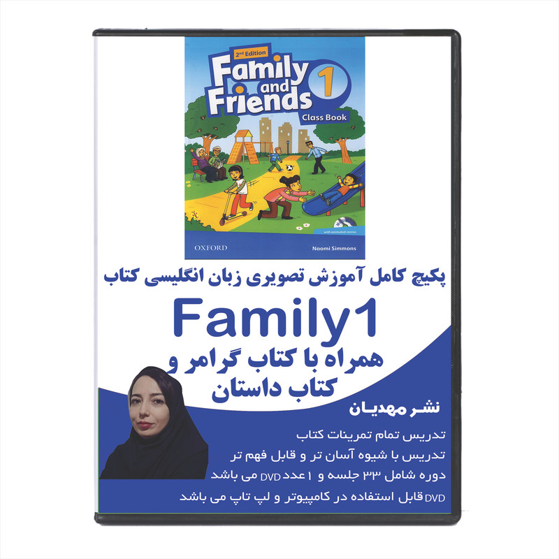 نرم افزار آموزش زبان انگلیسی فمیلی فرندز 1 نشر مهدیان