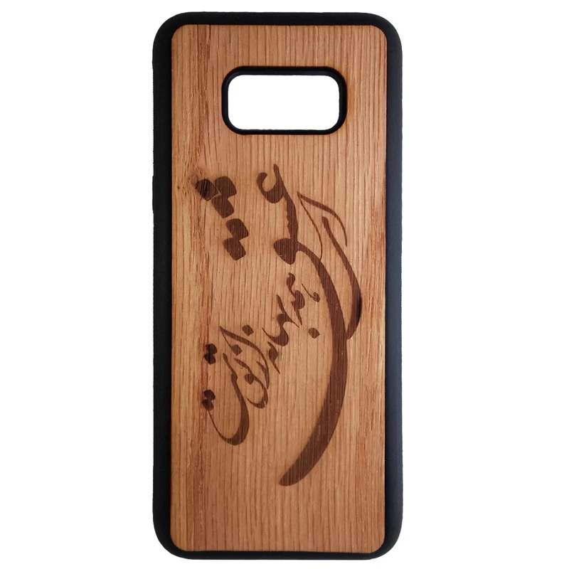 کاور طرح ای عشق کد 1231 مناسب برای گوشی موبایل سامسونگ galaxy s8 plus