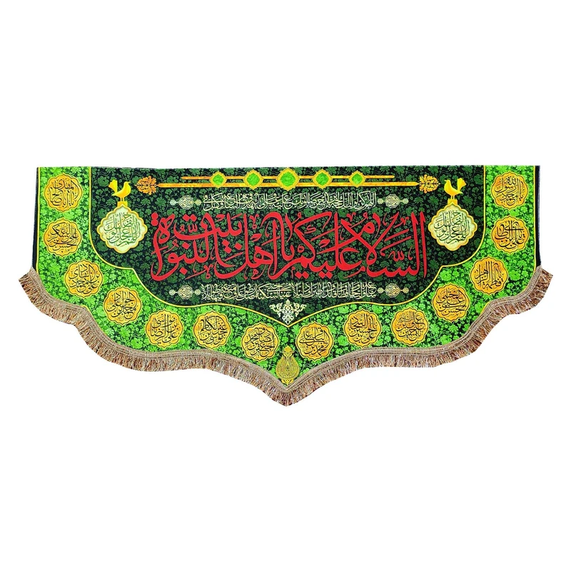 پرچم مدل مذهبی طرح السلام علیکم یا اهل بیت النبوه و اسامی چهارده معصوم