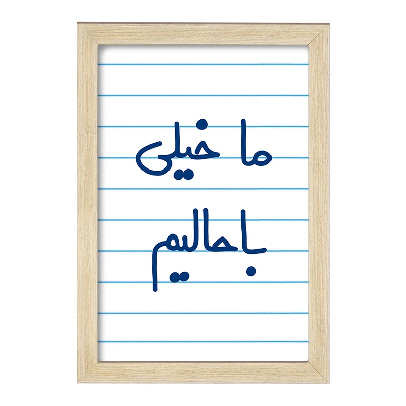 تابلو خندالو مدل ما خیلی باحالیم  کد 5613