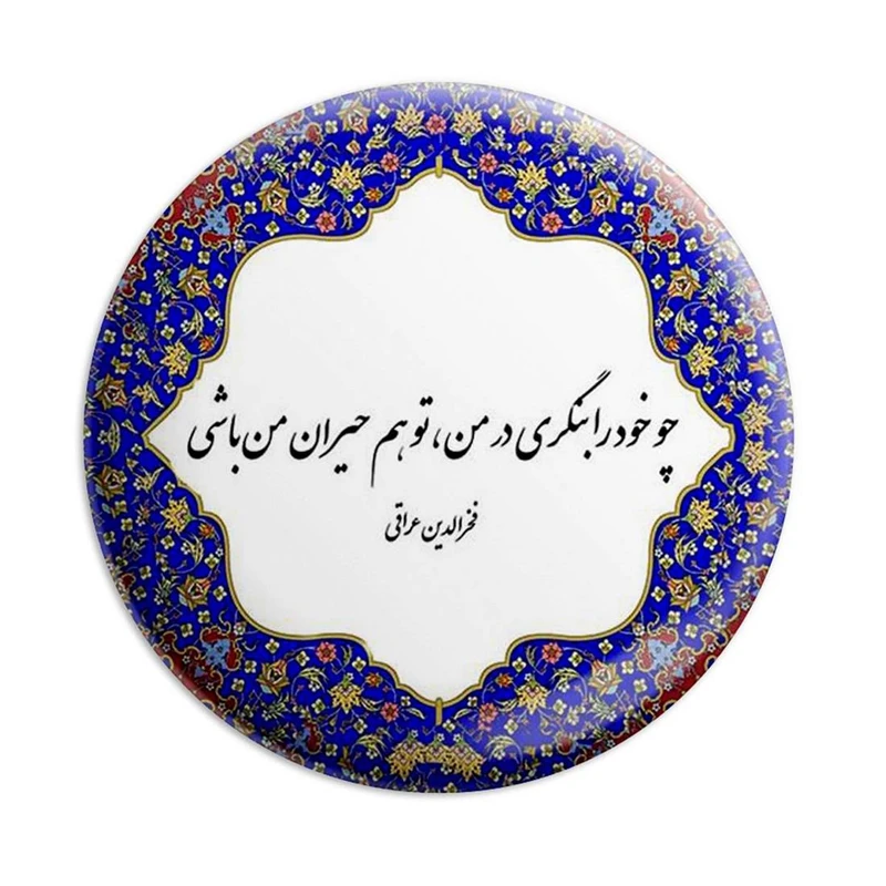 مگنت پرمانه طرح شعر کد pmag.5778
