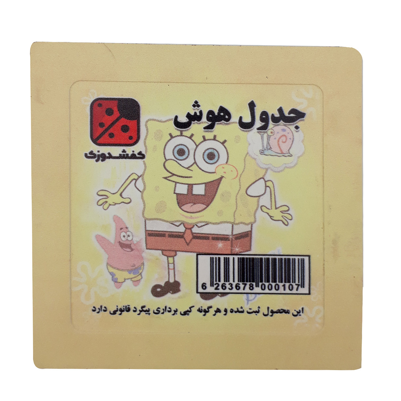 بازی آموزشی مدل جدول هوش طرح باب اسفنجی کد mk 694