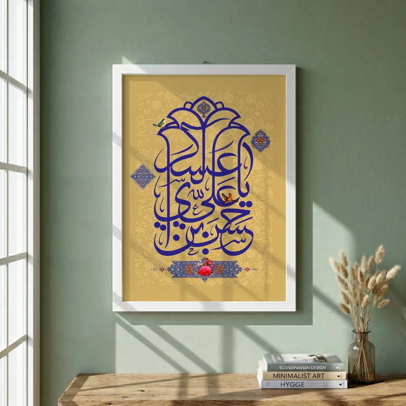 تابلو طرح یا حجه ابن الحسن مدل G15535 فریم سفید