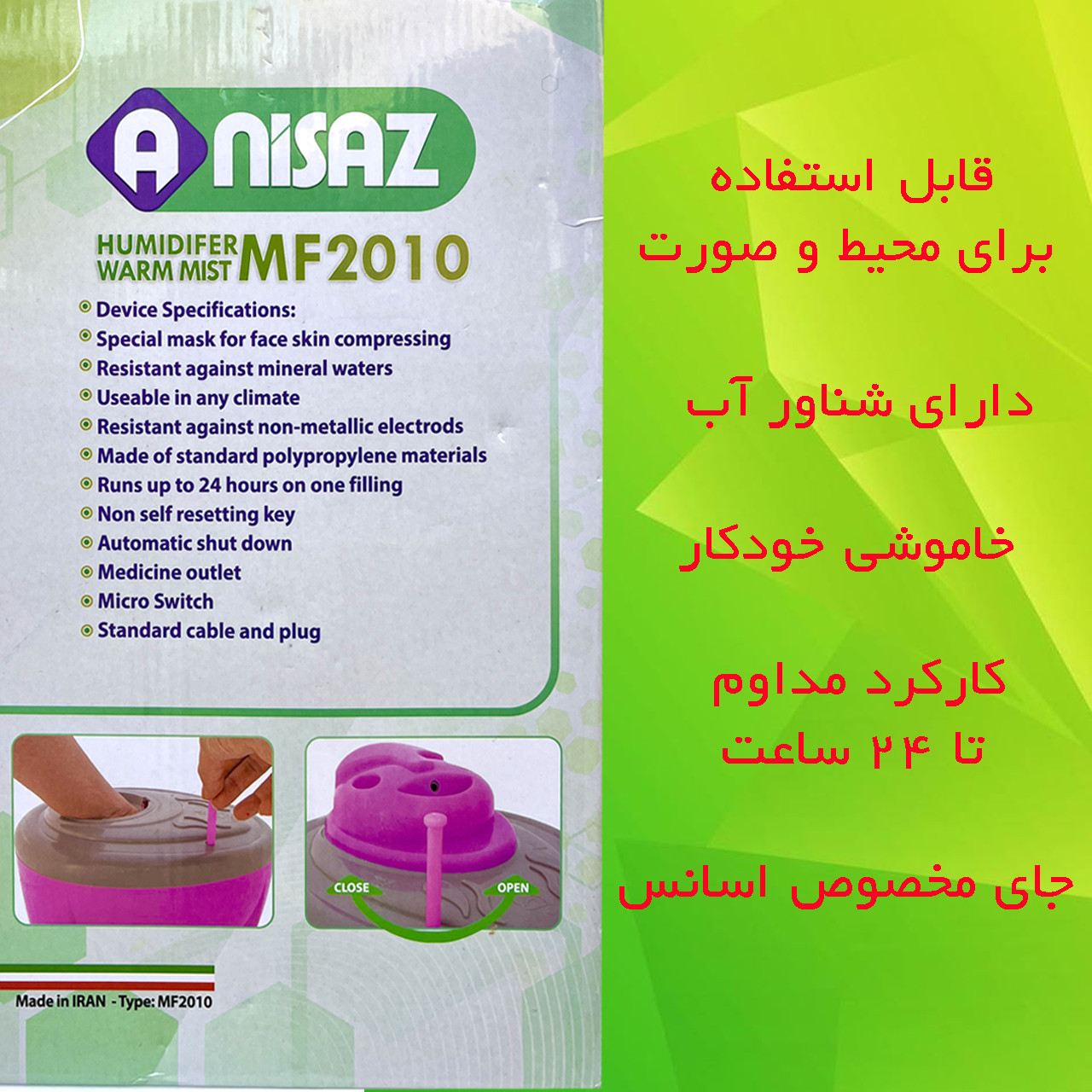 دستگاه بخور گرم آنی ساز مدل MF2010