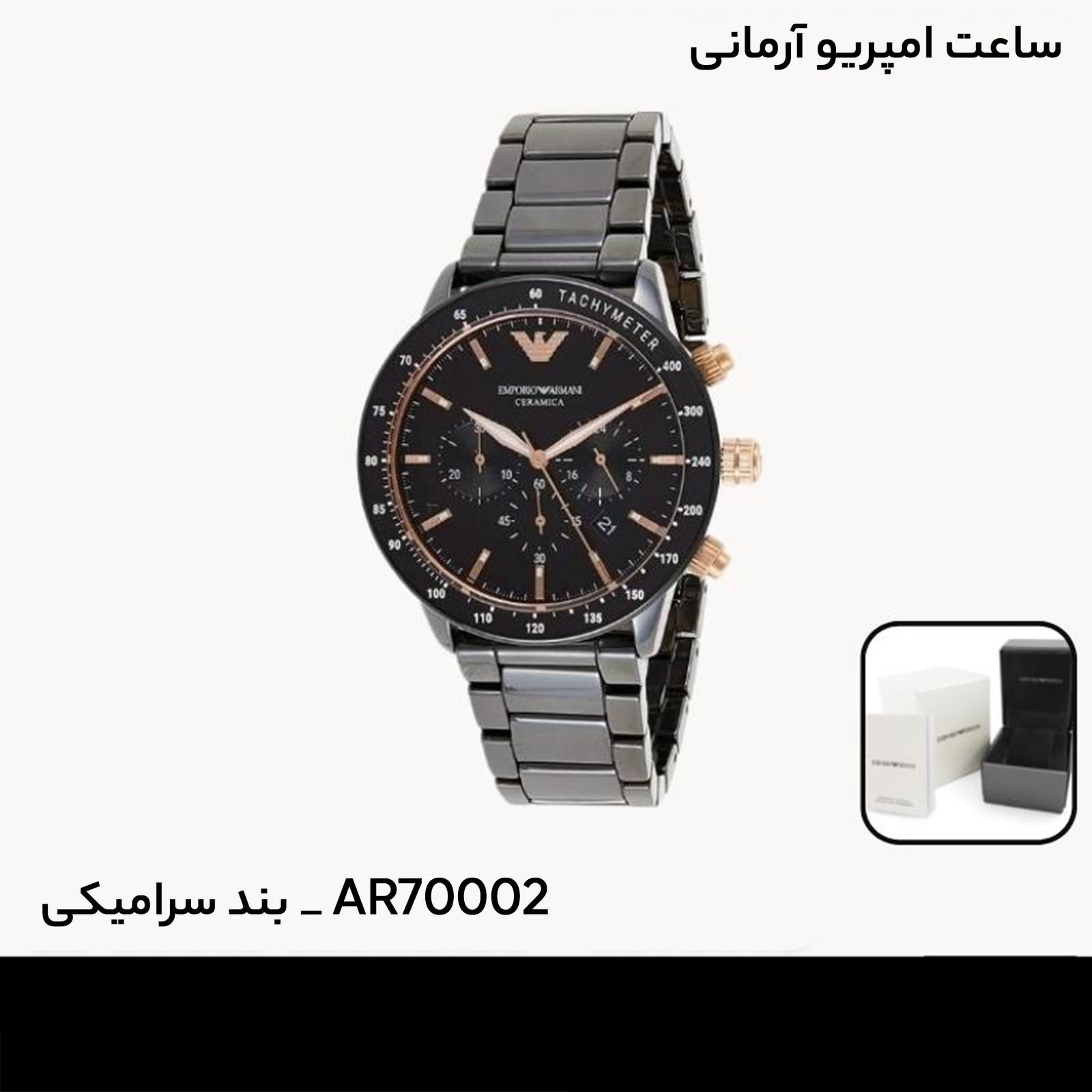 ساعت مچی عقربه‌ای مردانه امپریو آرمانی مدل AR70002 -  - 11