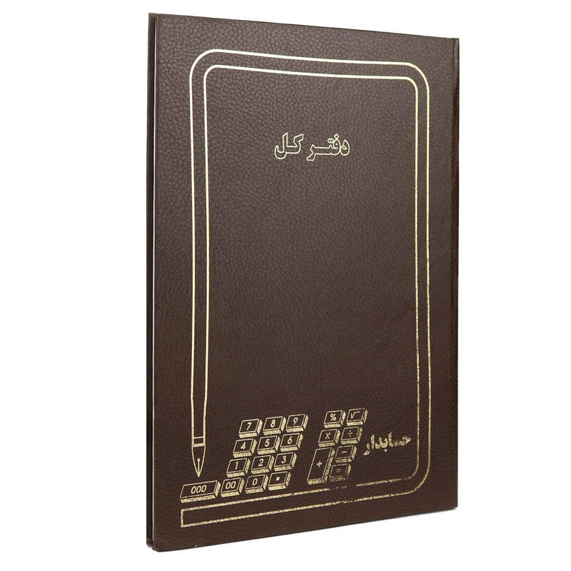دفتر حسابداری کل کد 1014910