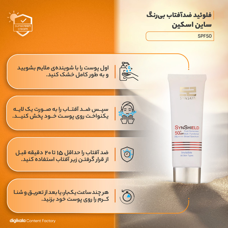 فلوئید ضدآفتاب بی‌رنگ ساین اسکین SPF50 سری Invisible مناسب انواع پوست، حجم 50 میلی‌لیتر
