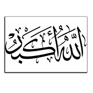 تابلو شاسی بکلیت طرح مذهبی الله اکبر مدل SH-8472