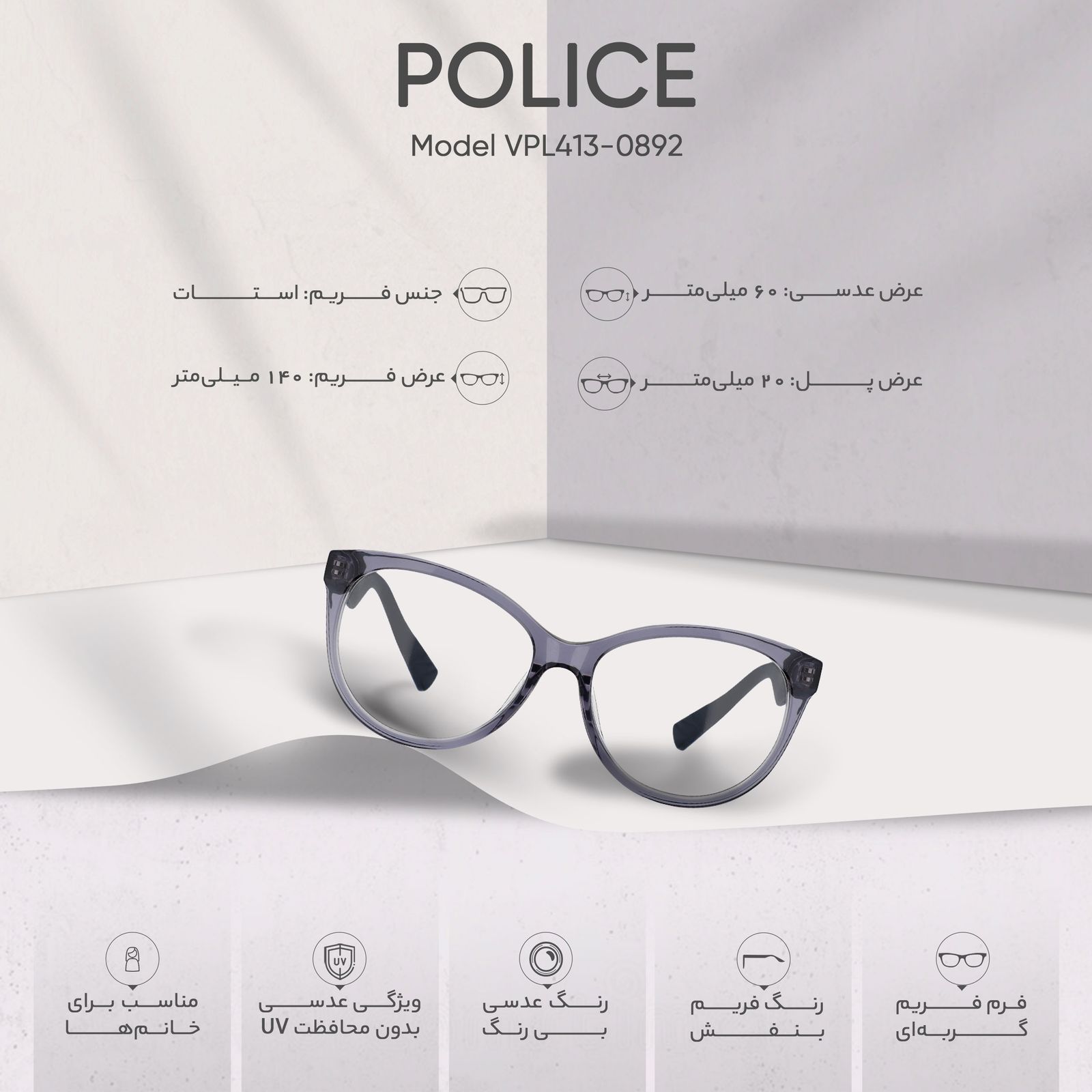 فریم عینک طبی زنانه پلیس مدل VPL413-0892 -  - 6