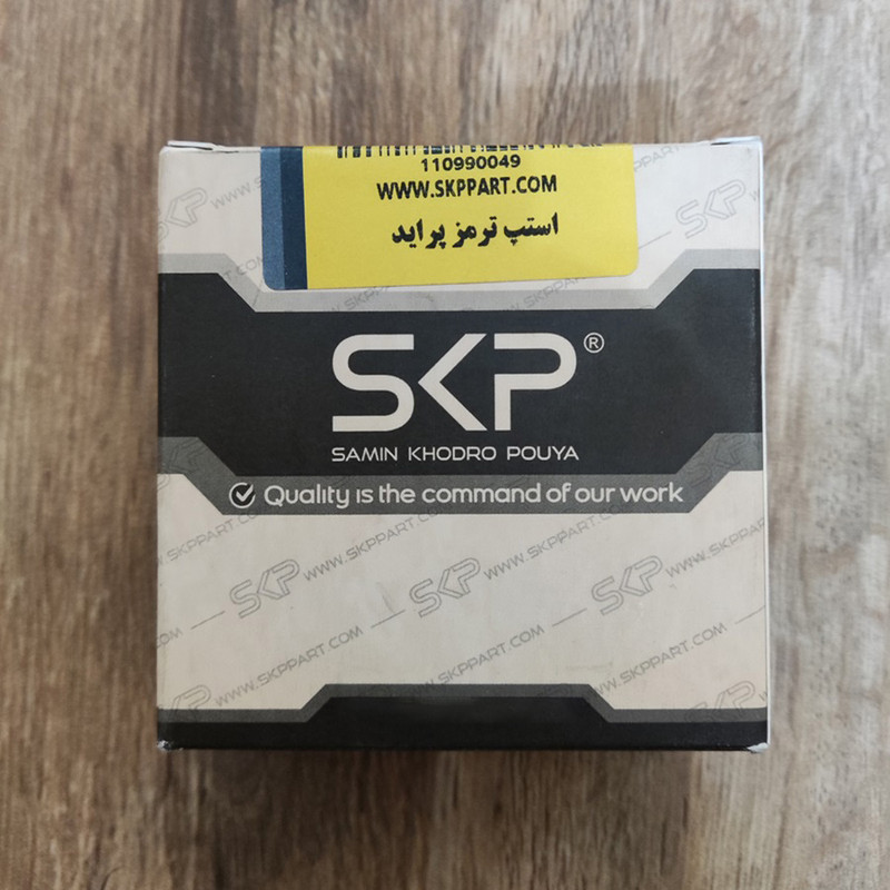 فشنگی استپ ترمز اس کی پی  کد 110990049